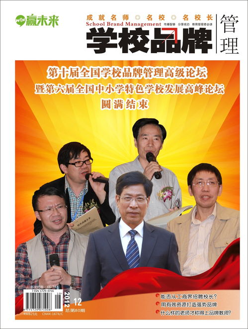 學校品牌管理的戰(zhàn)略與實踐路徑